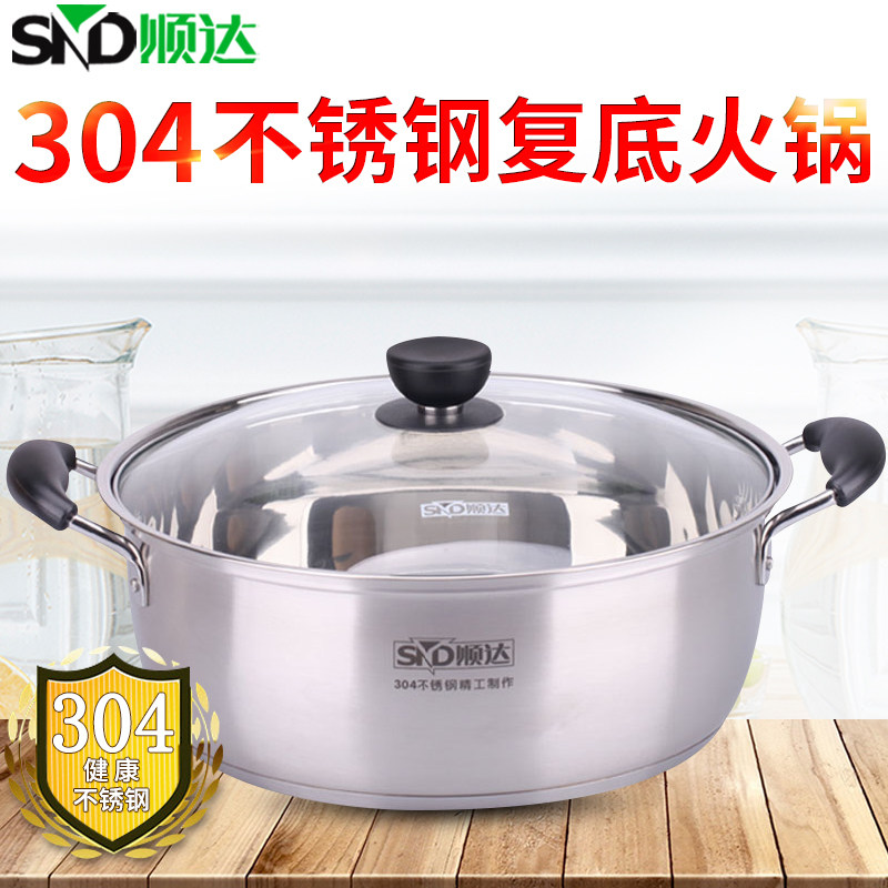 顺达火锅304不锈钢汤锅加厚复底煮锅边炉锅炖锅燃气电磁炉通用
