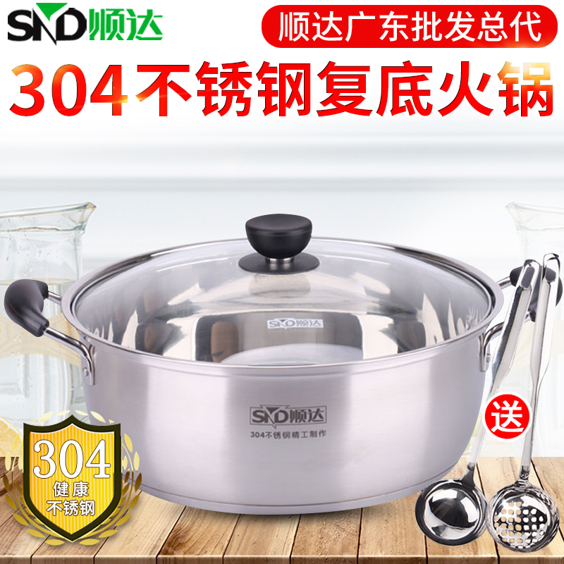 顺达火锅304不锈钢加厚复底边炉