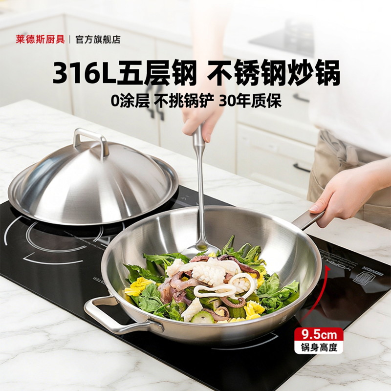 莱德斯316L食品级不锈钢炒锅平底炒菜锅无涂层不粘锅电磁炉燃气灶