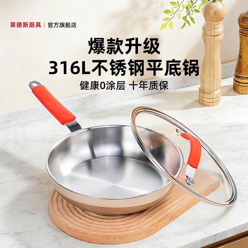 莱德斯316L不锈钢平底锅电磁炉平底煎锅无涂层不锈钢炒锅不粘锅