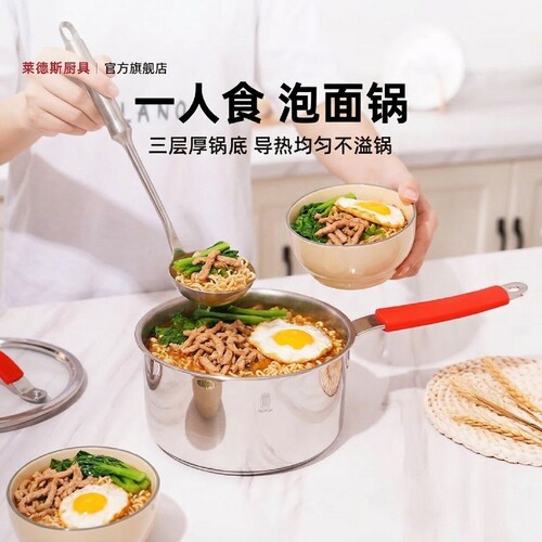 莱德斯不锈钢无涂层奶锅泡面锅