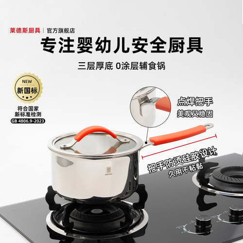 煮粥辅食莱德斯无涂层18cm