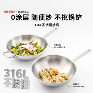 莱德斯316L不锈钢家用炒锅无涂层一体炒锅少油烟电磁炉燃气通用