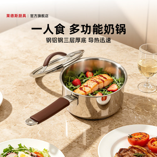 莱德斯不锈钢无涂层奶锅辅食锅