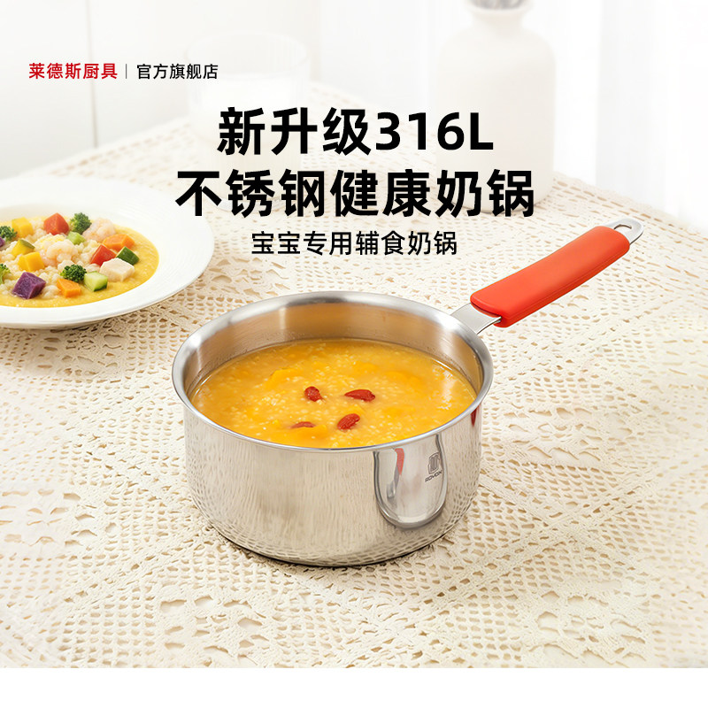 莱德斯316L不锈钢18cm单柄小奶锅无涂层家用宝宝辅食锅加厚丝带锅