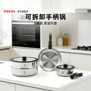 莱德斯食品级不锈钢一体锅可拆卸手柄锅套装汤锅煎炒锅多件组合装
