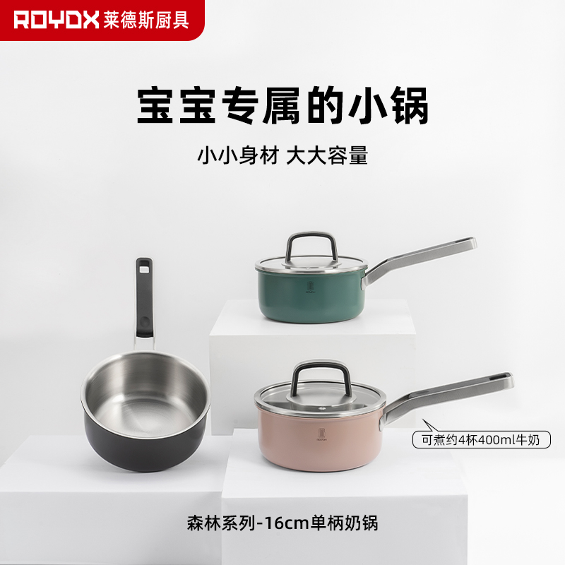 莱德斯 304不锈钢奶锅无涂层家用宝宝辅食锅陶瓷不粘锅身森林奶锅