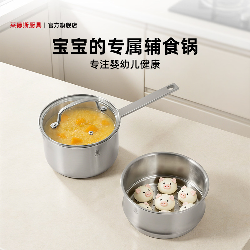 莱德斯304不锈钢奶锅家用2025新款宝宝辅食锅一人食煮面锅泡面锅