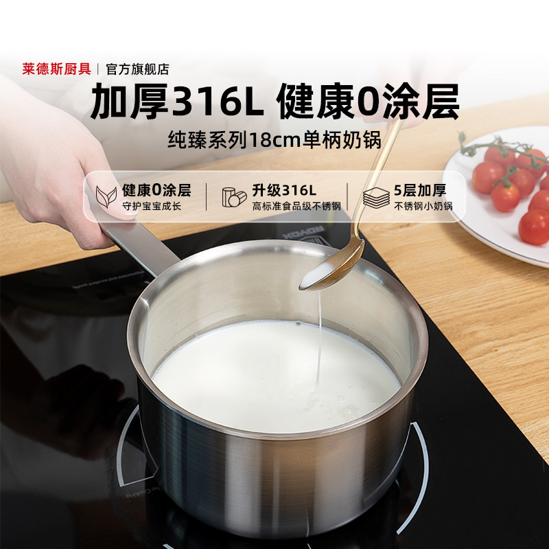 莱德斯316L不锈钢食品级奶锅不粘锅无涂层家用宝宝辅食锅一人食