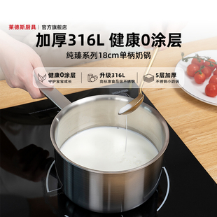 莱德斯316L不锈钢食品级奶锅不粘锅无涂层家用宝宝辅食锅一人食