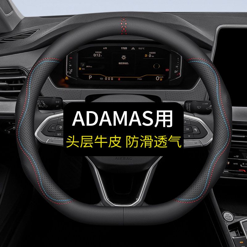 专用极石ADAMAS方向盘套真皮汽车把套四季通用免手缝用品内饰防滑
