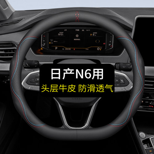 专用于日产N6方向盘套真皮汽车把套四季通用免手缝用品内饰防滑