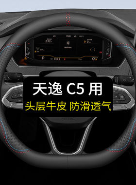 专用雪铁龙天逸 C5 AIRCROSS方向盘套真皮汽车把套四季通用免手缝