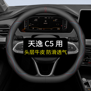 专用雪铁龙天逸 C5 AIRCROSS方向盘套真皮汽车把套四季通用免手缝