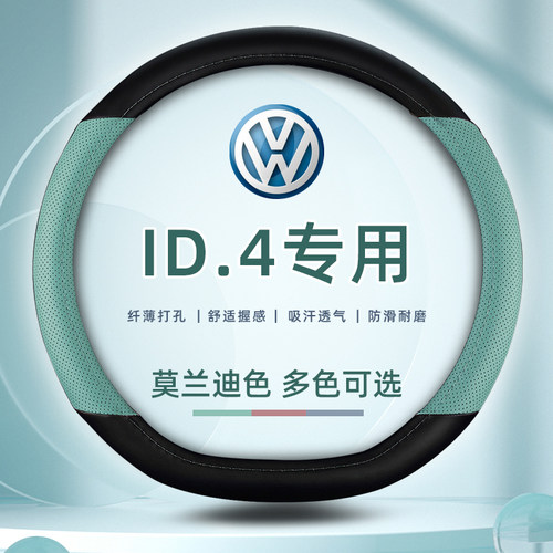 ID.4专用莫兰迪色纤薄透气