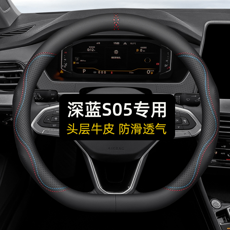 深蓝S05专用头层牛皮防滑透气