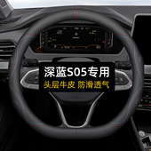 专用于长安深蓝S05方向盘套真皮四季 通用免手缝专用汽车把套夏季