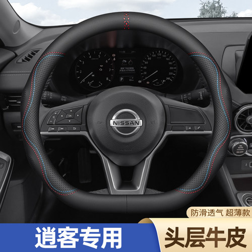 逍客专用头层牛皮防滑吸汗