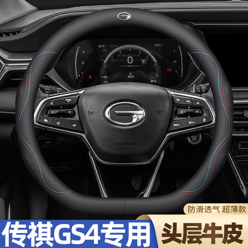 广汽传祺GS4 plus专用方向盘套真皮四季通用汽车把套夏季传奇超薄