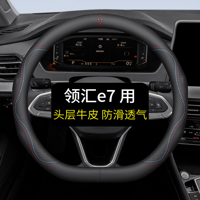 专用于比亚迪领汇e7方向盘套真皮汽车把套四季通用免手缝用品内饰