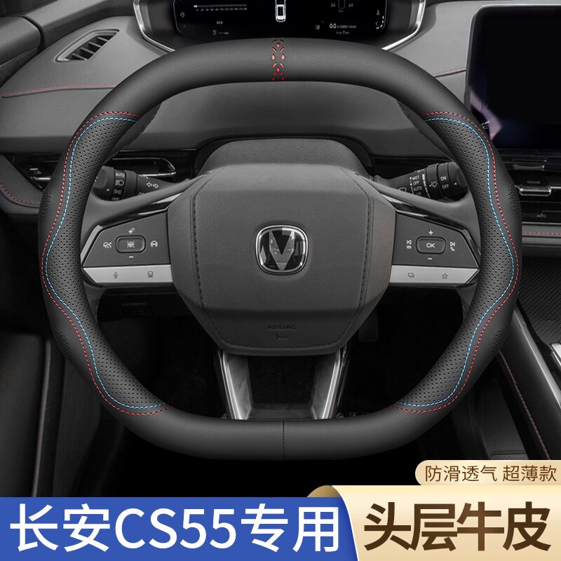 CS55专用头层牛皮防滑吸汗