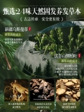 Шампунь с листьями Platycladus arborvitae, синьцзянской усманской травой, Polygonum multiflorum, традиционной китайской медициной, ручной фиксацией волос, предотвращением ломкости волос, контролем жирности и удалением перхоти.