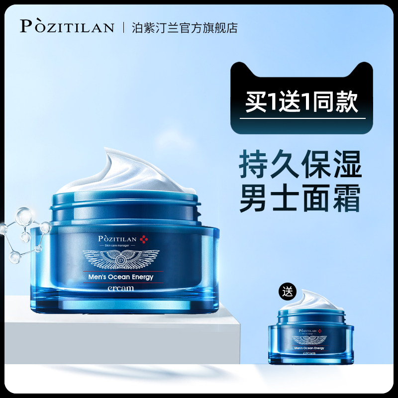 男士面霜保湿补水乳液抹脸部擦脸油的护肤品秋冬季控油润肤霜专用