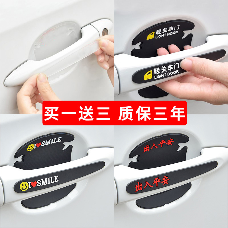 车门把手防护划痕用品大全