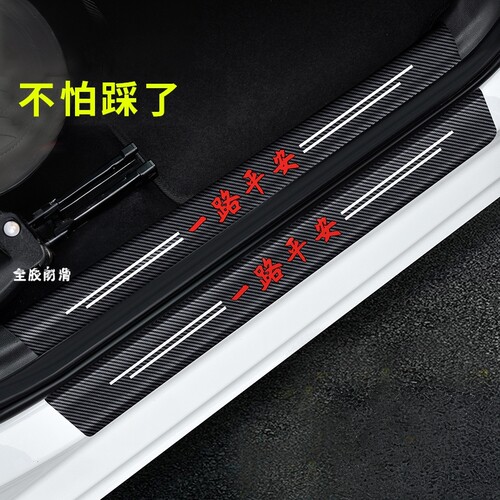 汽车门槛条防保护划痕碳纤维