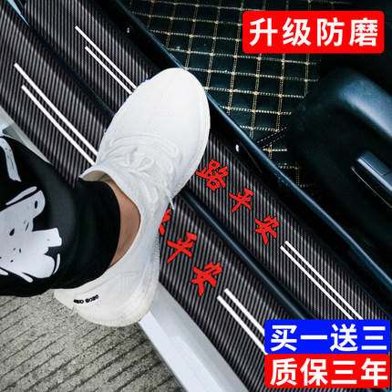 通用型汽车门槛条出入平安防踩贴防刮擦脚踏板防护条送后备箱贴