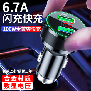 车载充电器全合金手机快充汽车用点烟器充电口一拖二闪充超级快充