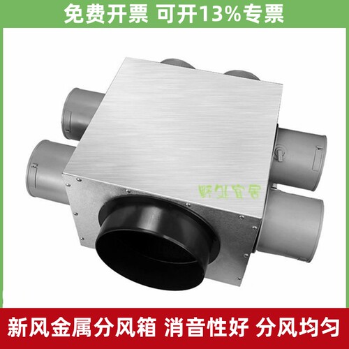 新风分风箱新风系统PE管道分风箱金属消音静压分配箱管道分支箱