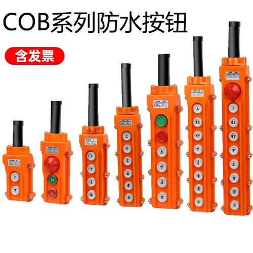 COB-61A 62A 63A 64BH防水控制行车开关起重按钮开关上下电动吊车