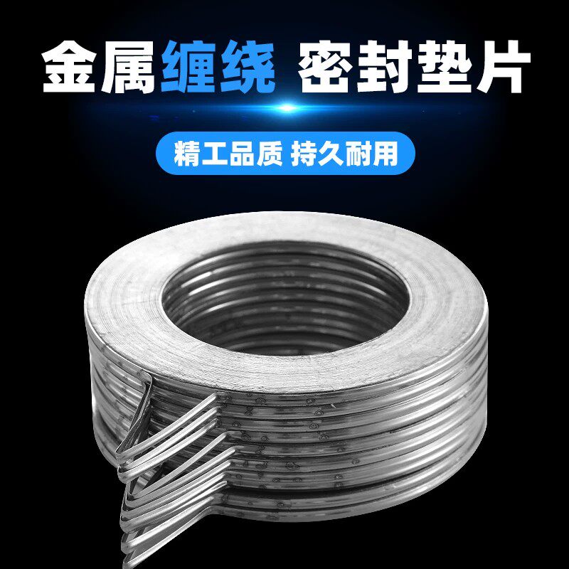 金属石墨缠绕垫片耐高温高压法兰阀门密封垫圈不锈钢内外环可定做