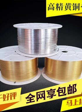 铜带机专用铜带宽度2mm/3mm/4mm/6mm/8mmH65电镀耳机线黄铜带