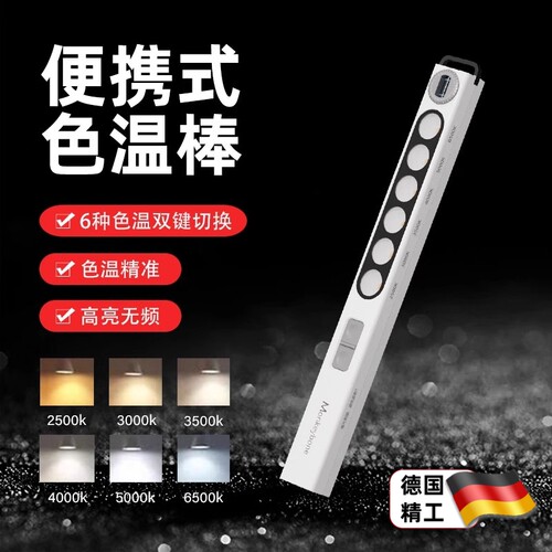 设计师磁吸色温棒灯光便携式色温笔对比仪ote射灯选材装修色温灯