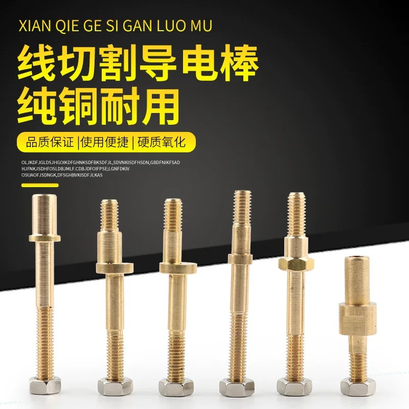 线切割配件大全导电块导电杆铜棒绝缘座直径M6/M8偏心铜螺丝快丝图片