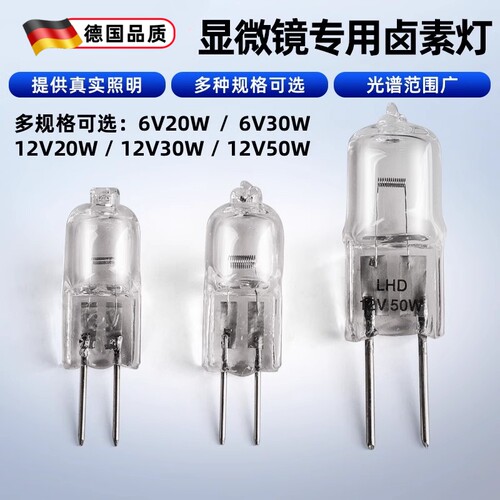 金相偏光生物显微镜专用卤素灯6V20W30W12V30W12V50W显微镜灯泡