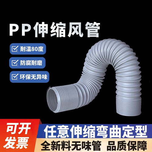 PP折叠定向伸缩风管钢丝管耐高温耐腐蚀耐酸碱排烟管吸尘管空调管