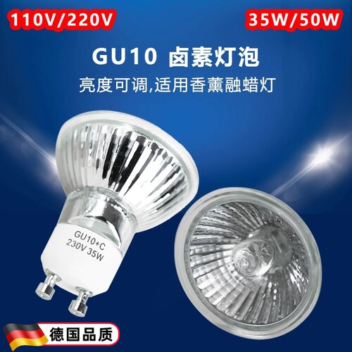 灯泡香薰融蜡灯融烛灯GU10卤素灯珠35W25W220卤钨蜡烛加热110V50W