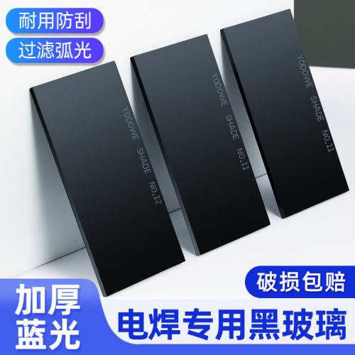电焊镜片焊工镜片蓝光10号绿光电焊帽镜片电焊防护黑玻璃镜片
