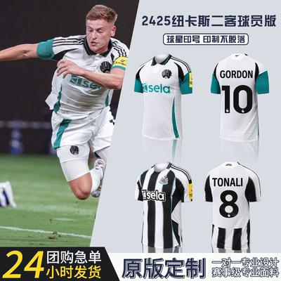 2425纽卡斯尔联客场球员版球衣短袖托纳利戈登训练服足球服定制男