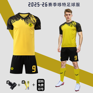 多特蒙德2526主场球衣罗伊斯足球服套装男定制运动比赛训练队服