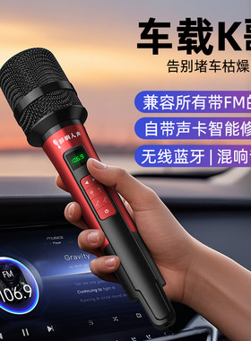 FM车载无线K歌麦克风通用