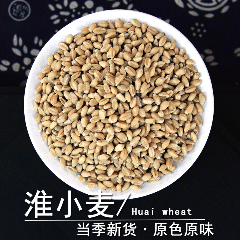 淮小麦中药材静萱正品怀小麦粒淮小麦茶淮小麦粉甘麦大枣汤原料,传统滋补营养品,其他药食同源食品,淘宝优惠券,粉丝福利购,淘宝优惠卷