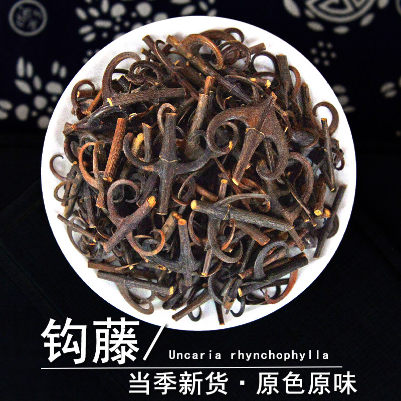 钩藤中药材静萱正品勾丁双勾藤鹰爪风金钩草药倒挂刺非野生钓藤粉,传统滋补营养品,其他药食同源食品,淘宝优惠券,粉丝福利购,淘宝优惠卷