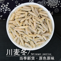 麦冬中药材静萱正品四川麦冬正宗麦冬草药用非野生麦门冬茶泡水喝