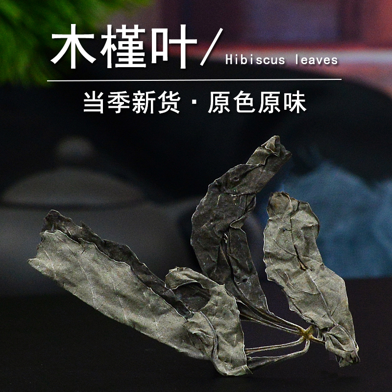 木槿叶中药材正品木槿叶子木锦叶