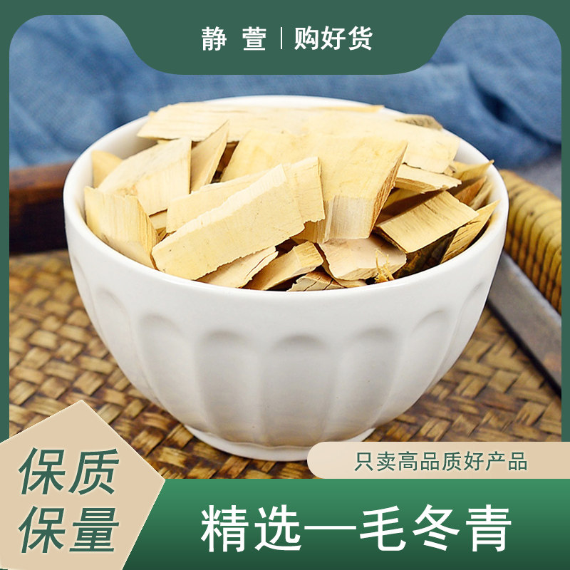 毛冬青中药材静萱正品毛东青火烙木毛冬青根干片非野生毛冬青粉