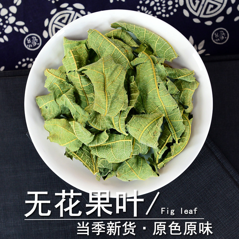 无花果叶中药材静萱正品映日果叶干奶浆果叶子非野生明目果叶粉